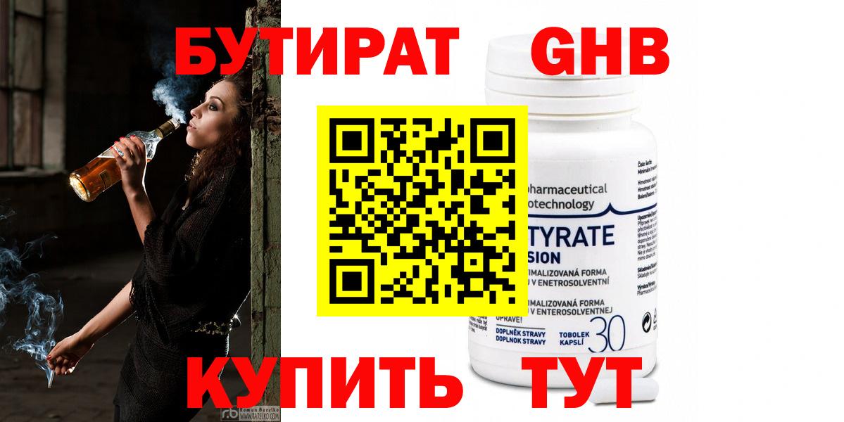 Бутират вода Тихвин