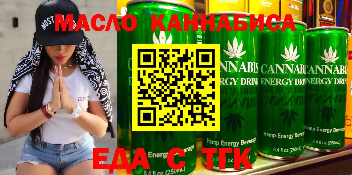 Еда ТГК конопля  Вход с VPN  Тихвин 