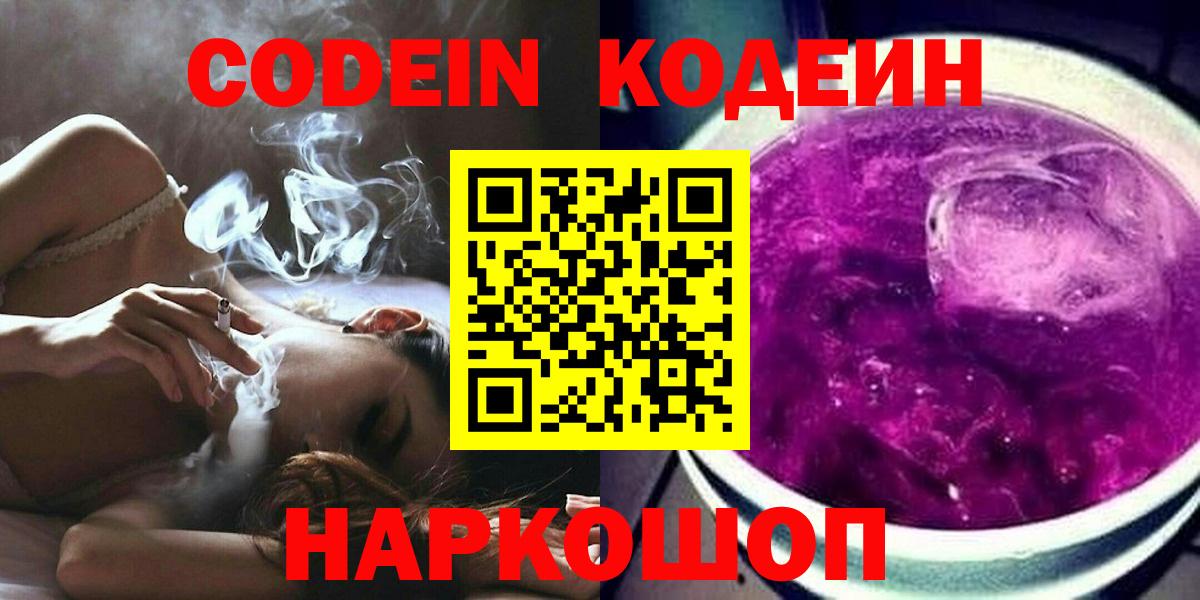 Тихвин  Кодеиновый сироп Lean Purple Drank  Вход с VPN  Кодеиновый сироп Lean Purple Drank 