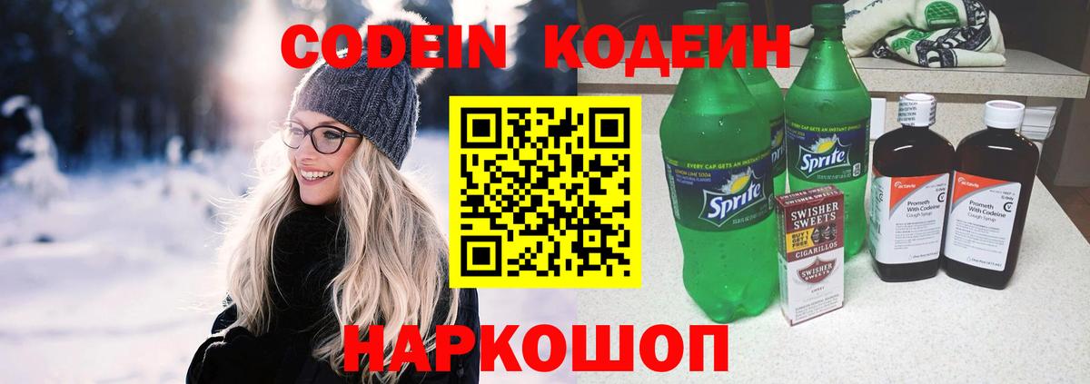 Кодеин напиток Lean (лин) Тихвин