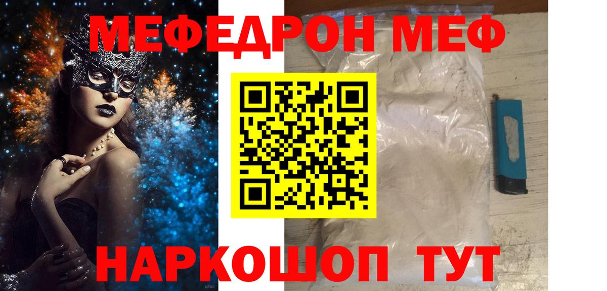 Меф  Тихвин